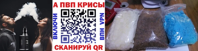 A-PVP кристаллы  Вилючинск 