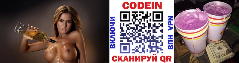купить наркотик  Вилючинск  Кодеиновый сироп Lean Purple Drank 